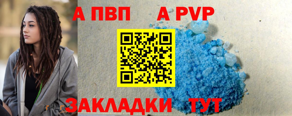 Alfa_PVP Crystall Родники