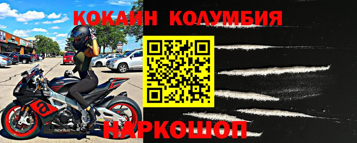 КОКАИН Columbia Родники