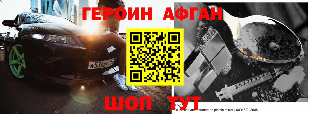 ГЕРОИН белый Родники